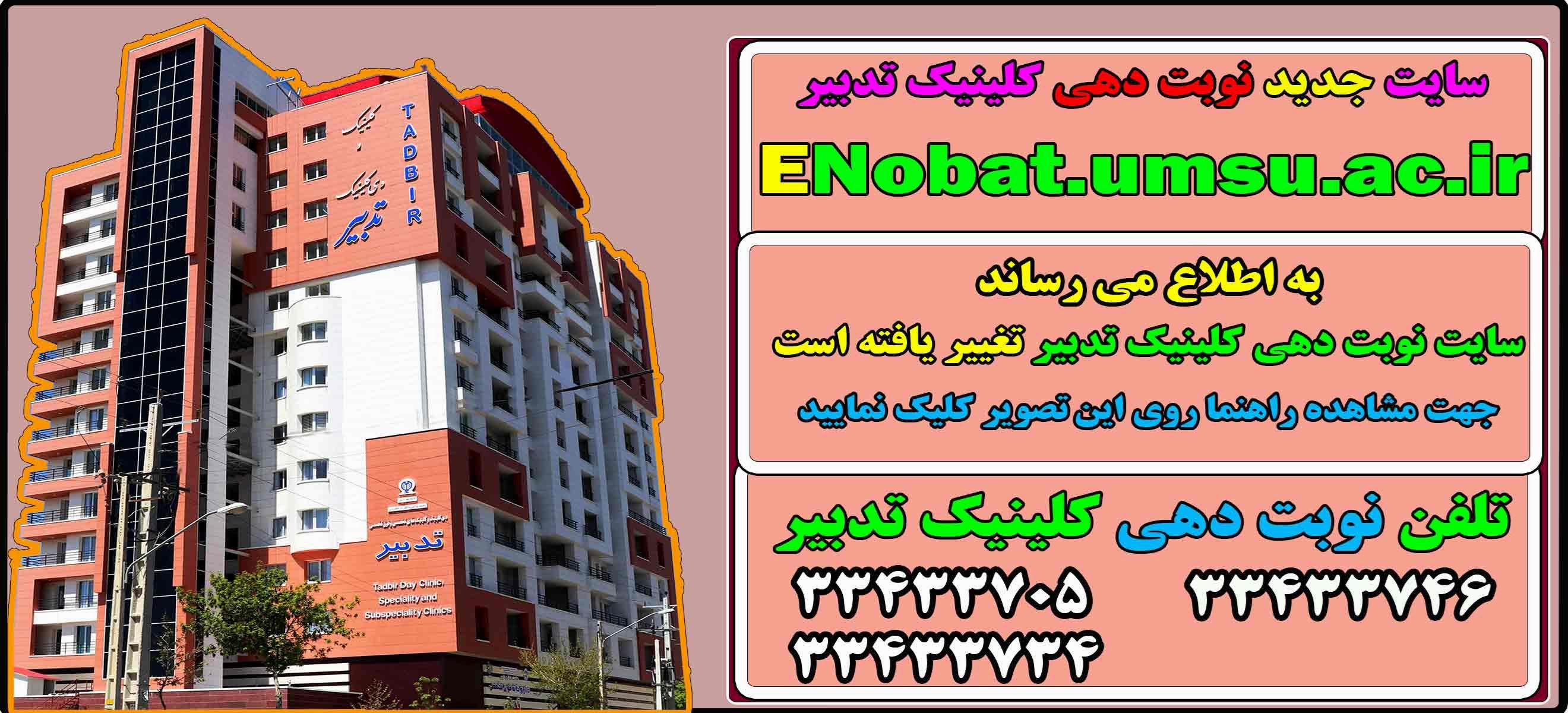 جهت مشاهده بیشتر روی تصویر کلیک نمایید